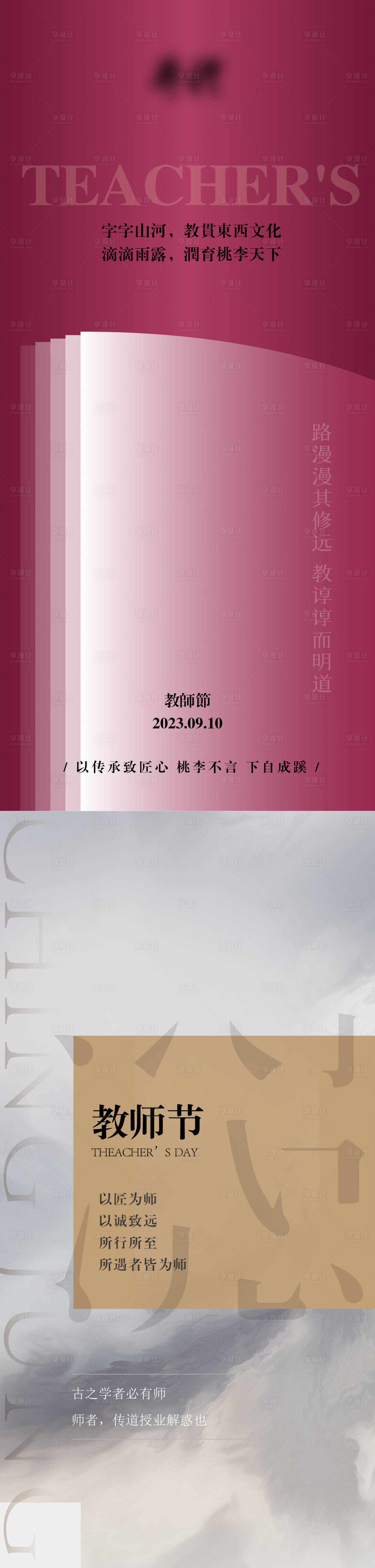 源文件下载【教师节海报】编号：71030020536364829
