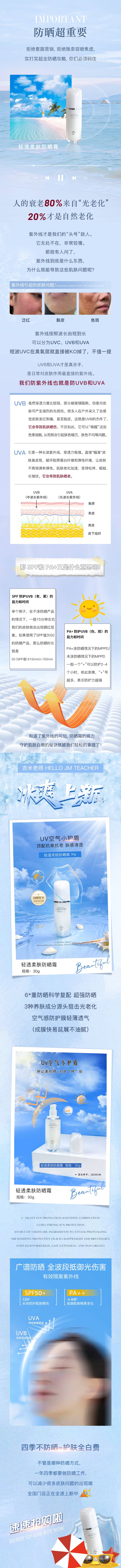 源文件下載【防曬公眾號推文長圖】編號：66040020195282462
