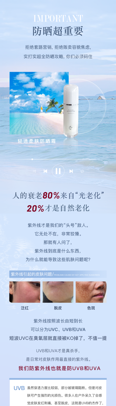 源文件下載【防曬公眾號推文長圖】編號：66040020195282462
