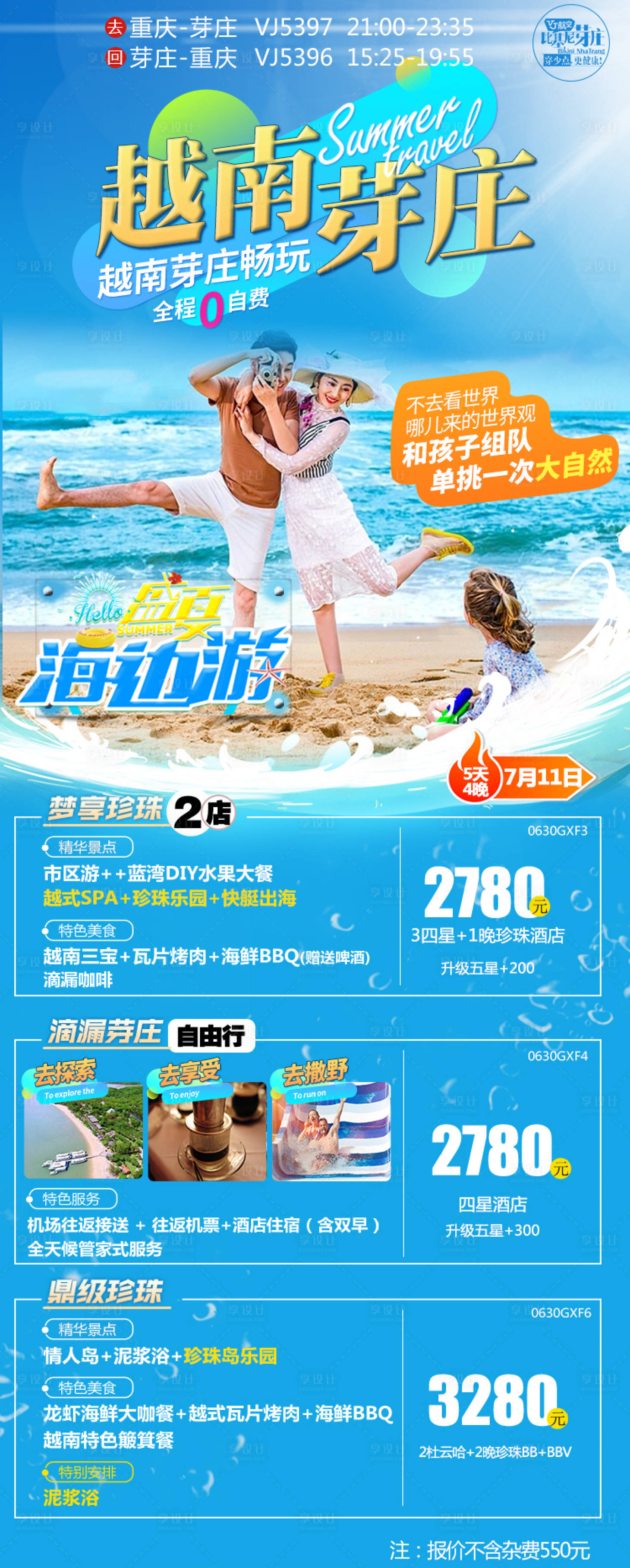源文件下载【芽庄海报】编号：68790020257716959