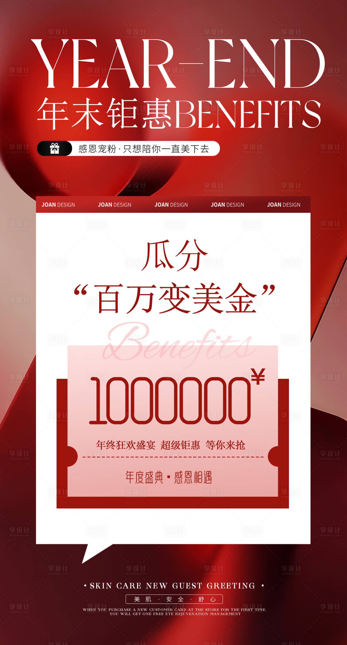 源文件下載【享設計】搜索編號：28240020658814900【年末鉅惠活動海報】