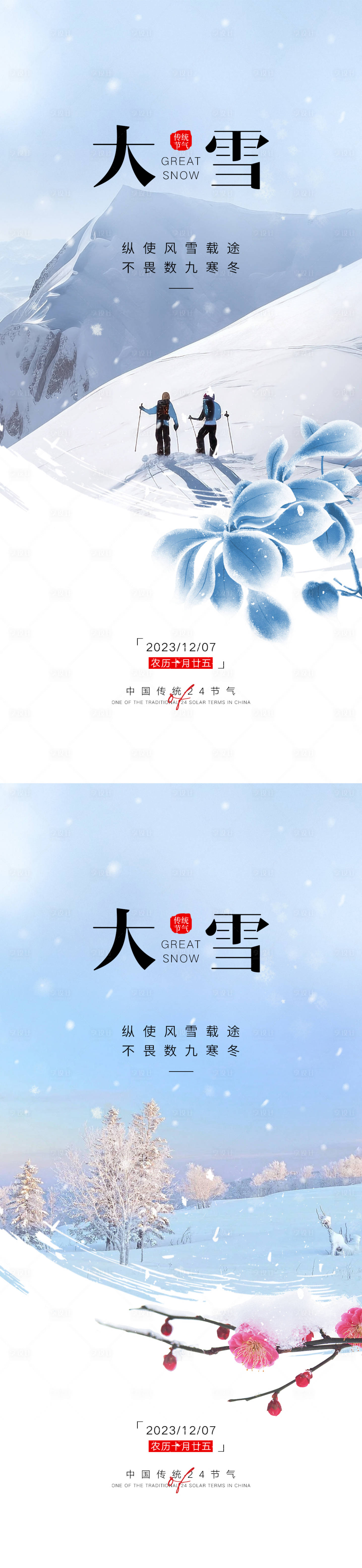 源文件下載【大雪節氣系列海報】編號：37120020474791801