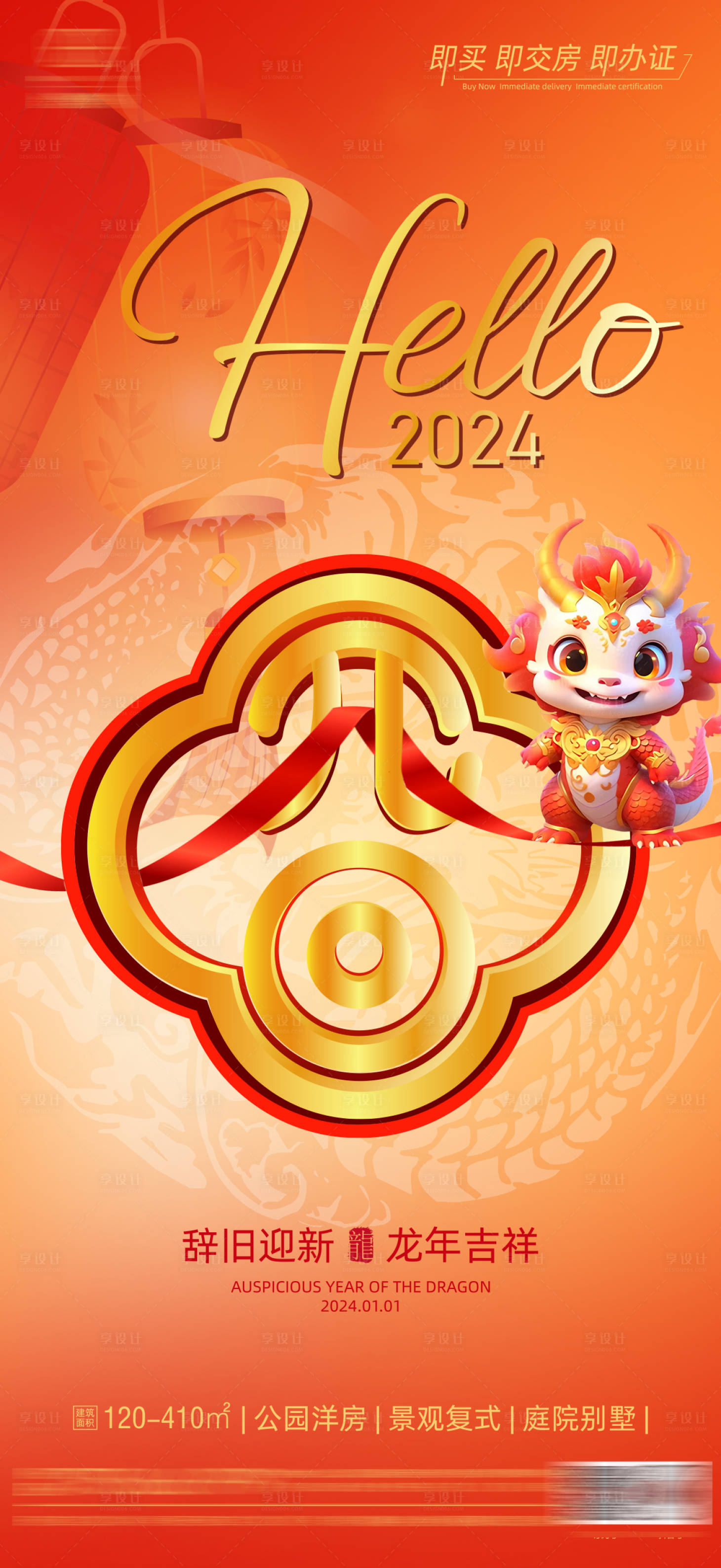 源文件下载【地产元旦海报 】编号：68410020609602092