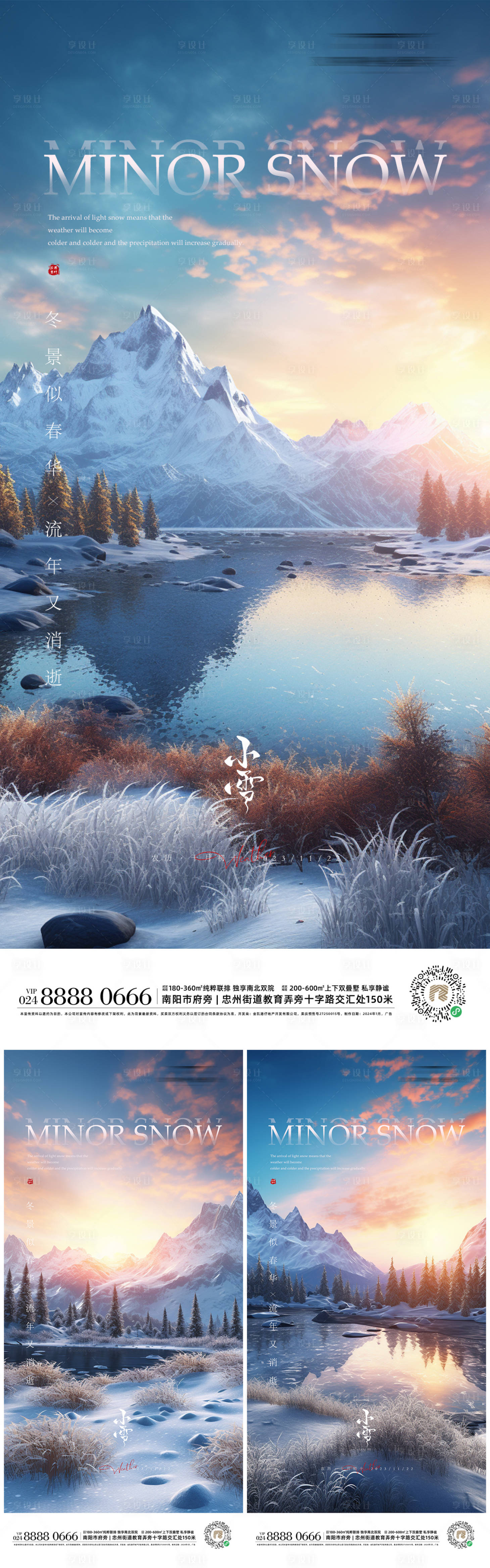 源文件下载【享设计】搜索编号：27840020526398908【小雪节气系列海报】