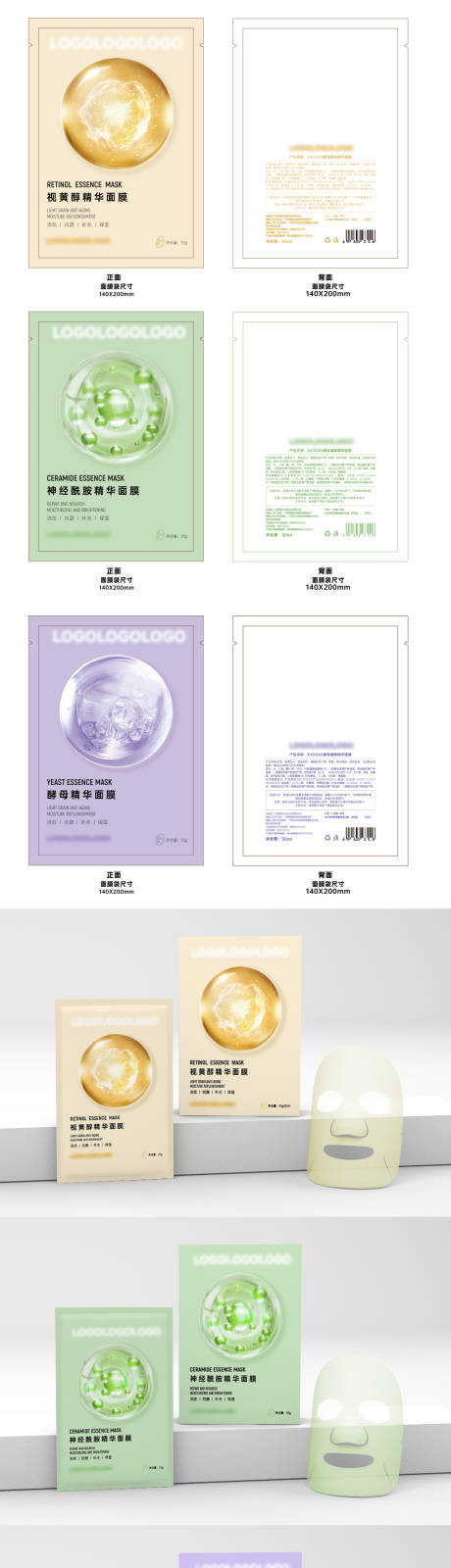 源文件下载【高端日常化妆品面膜包装】编号：70840020577643589