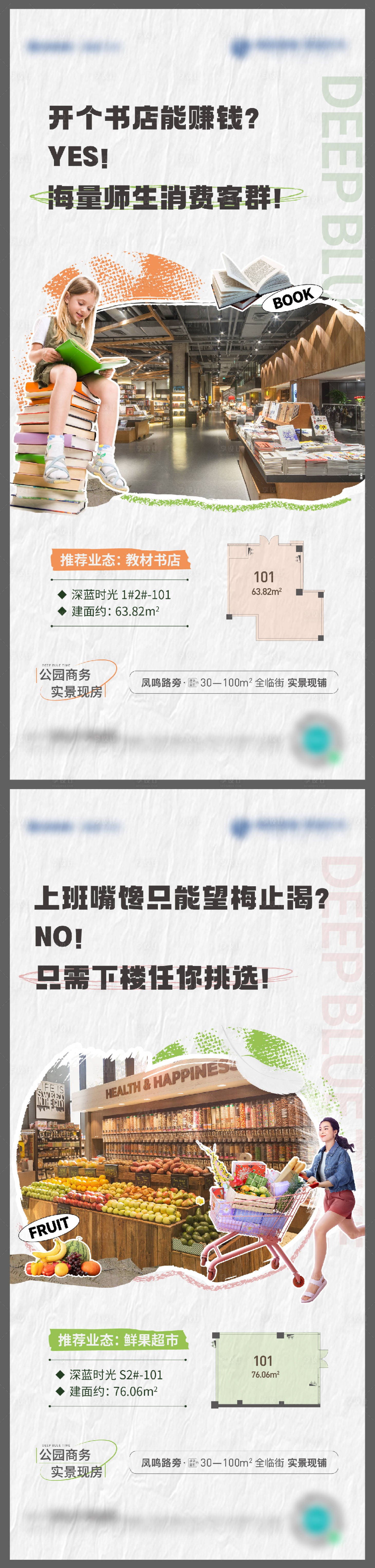 源文件下載【享設計】搜索編號：88820020562968305【地產商鋪商業業態推薦價值點系列海報】