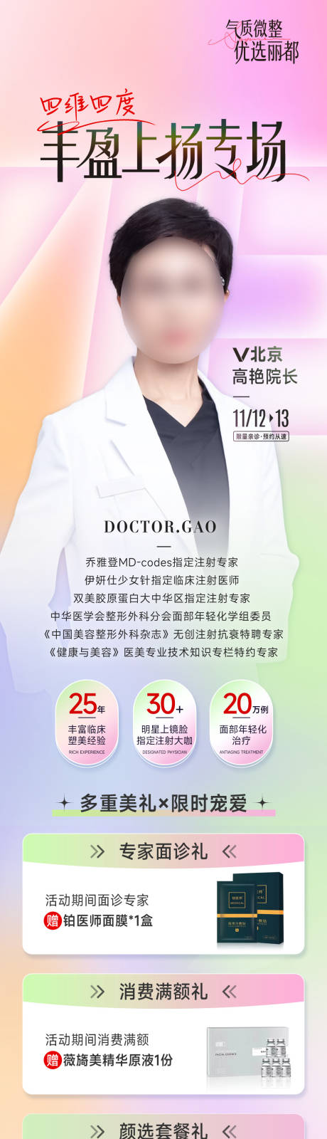 源文件下载【医生专家专场长图】编号：28660020299492284