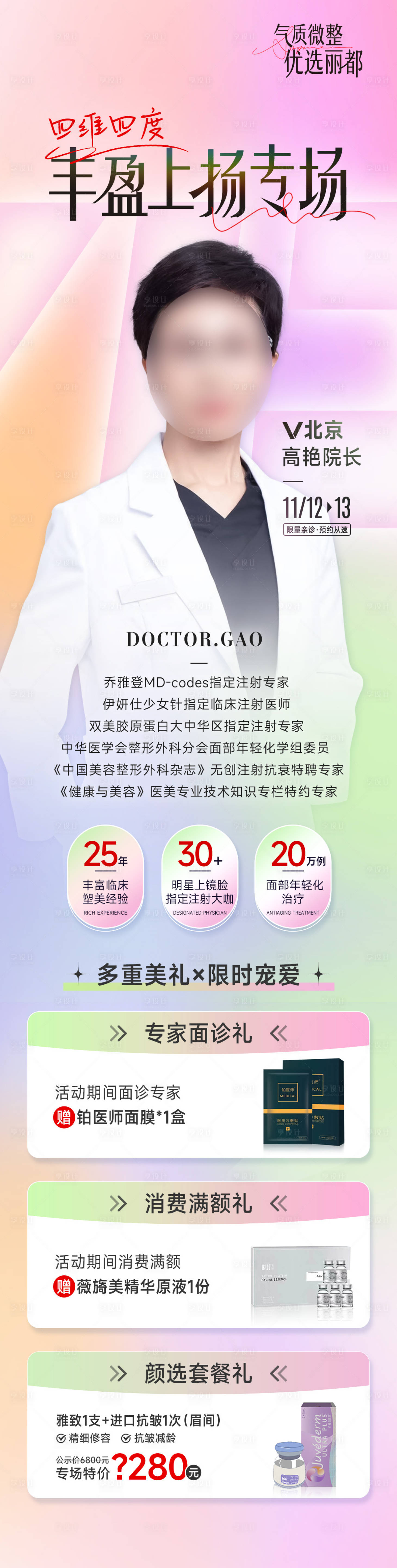 源文件下載【享設(shè)計(jì)】搜索編號(hào)：28660020299492284【醫(yī)生專家專場長圖】