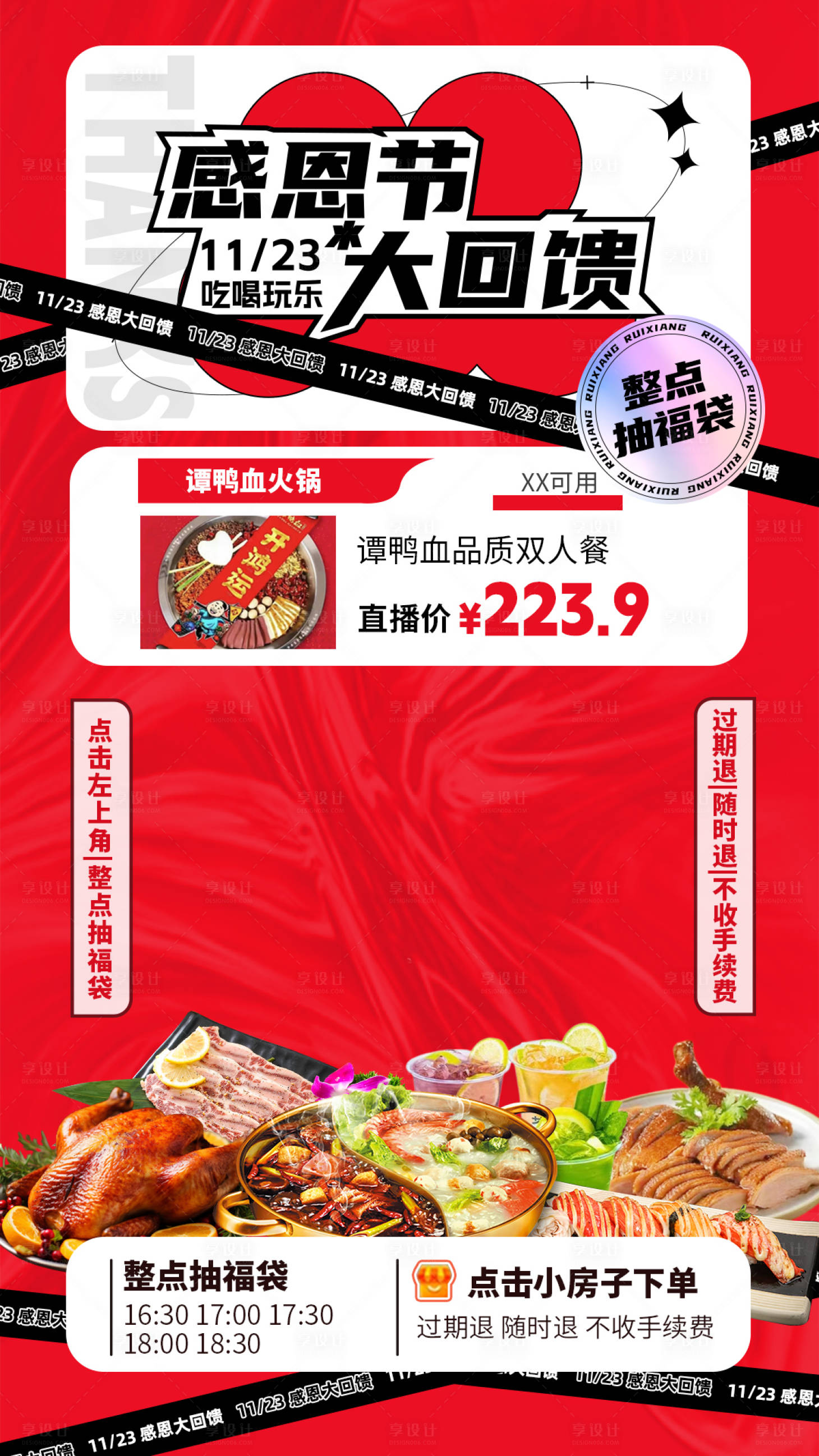 源文件下載【享設計】搜索編號：94780020536148373【感恩節促銷購物直播背景】