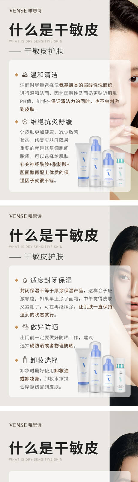 源文件下载【享设计】搜索编号：87590020597989307【护肤科普干敏皮系列海报】