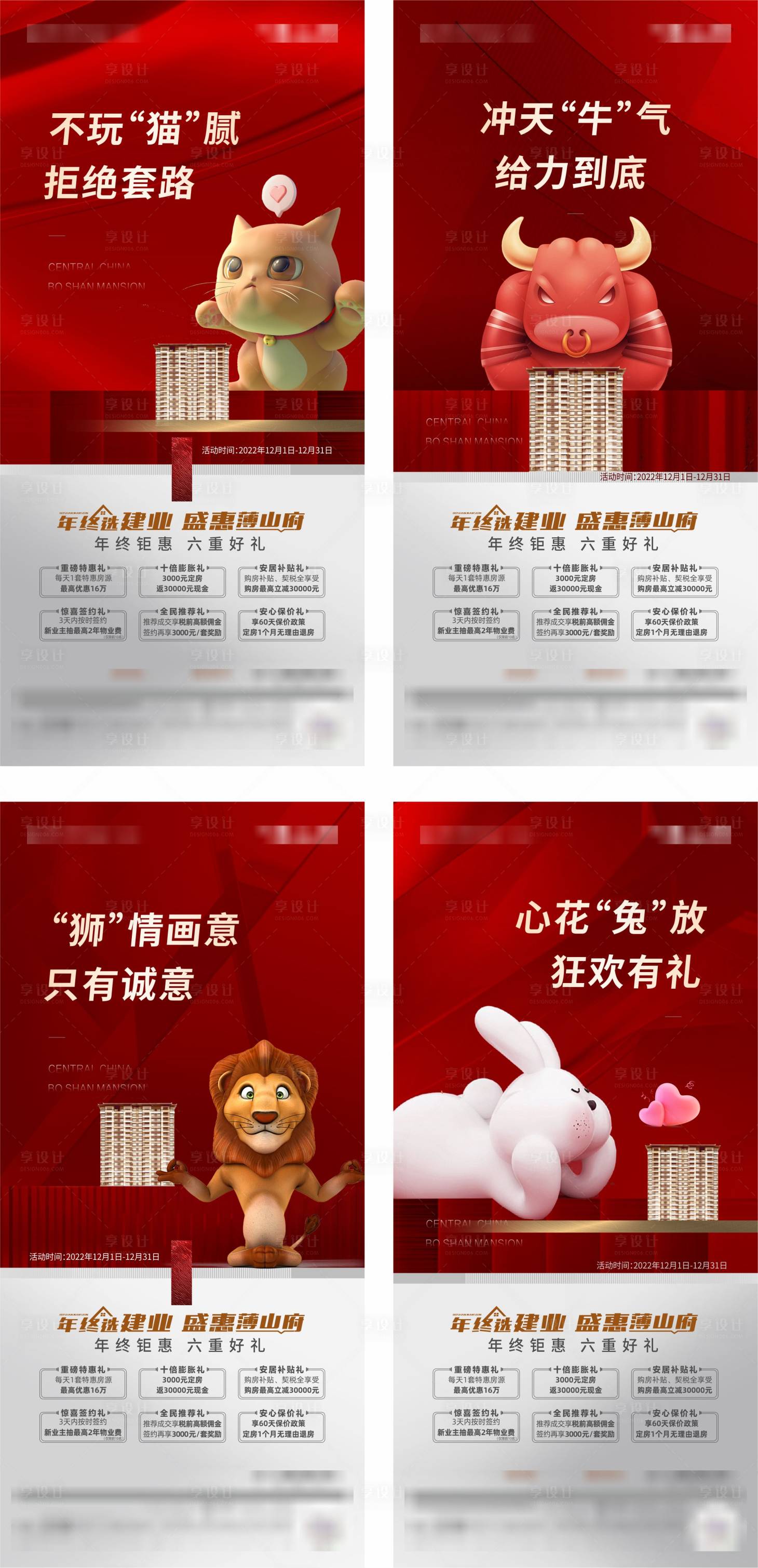 源文件下载【享设计】搜索编号：37270020231269741【地产促销活动政策海报】