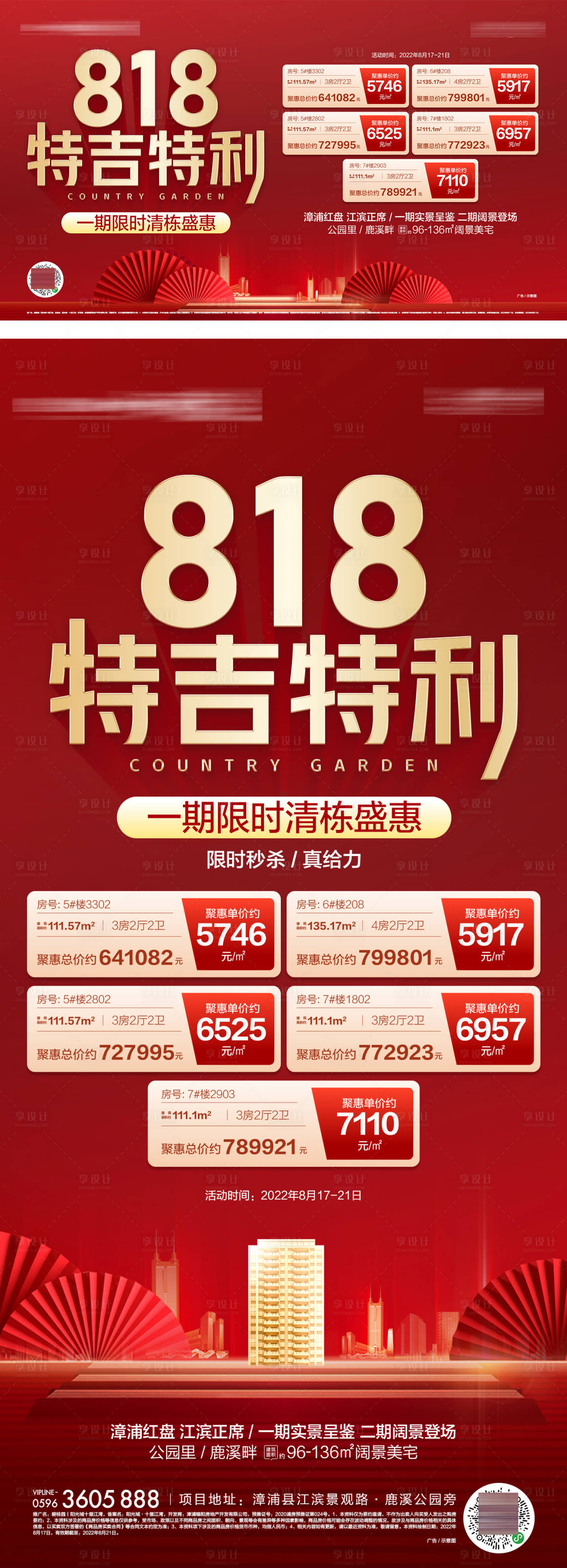 源文件下載【享設計】搜索編號：20910020499578836【818特價房單圖】