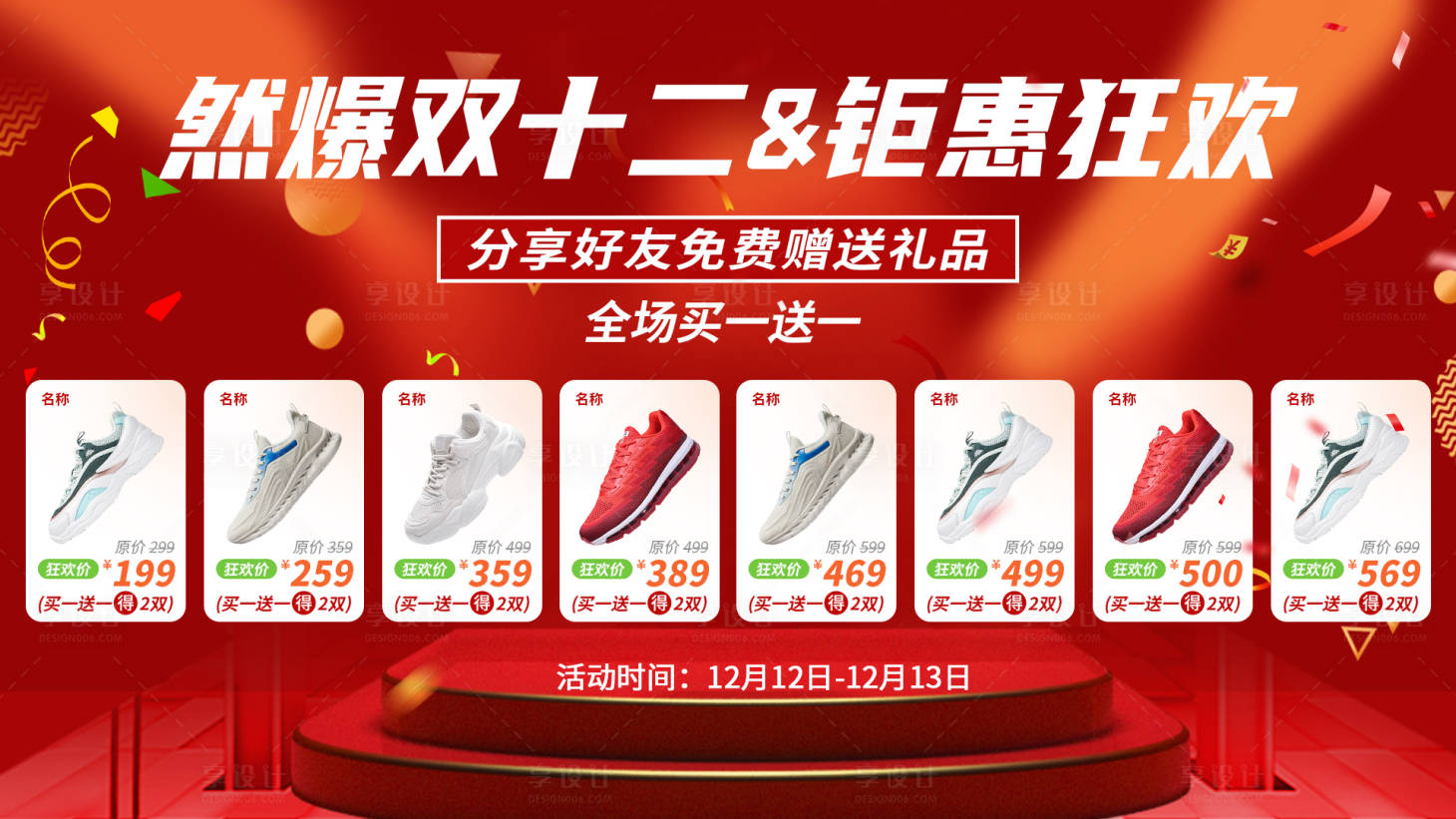 源文件下载【享设计】搜索编号：66080020511461745【运动鞋促销活动海报】