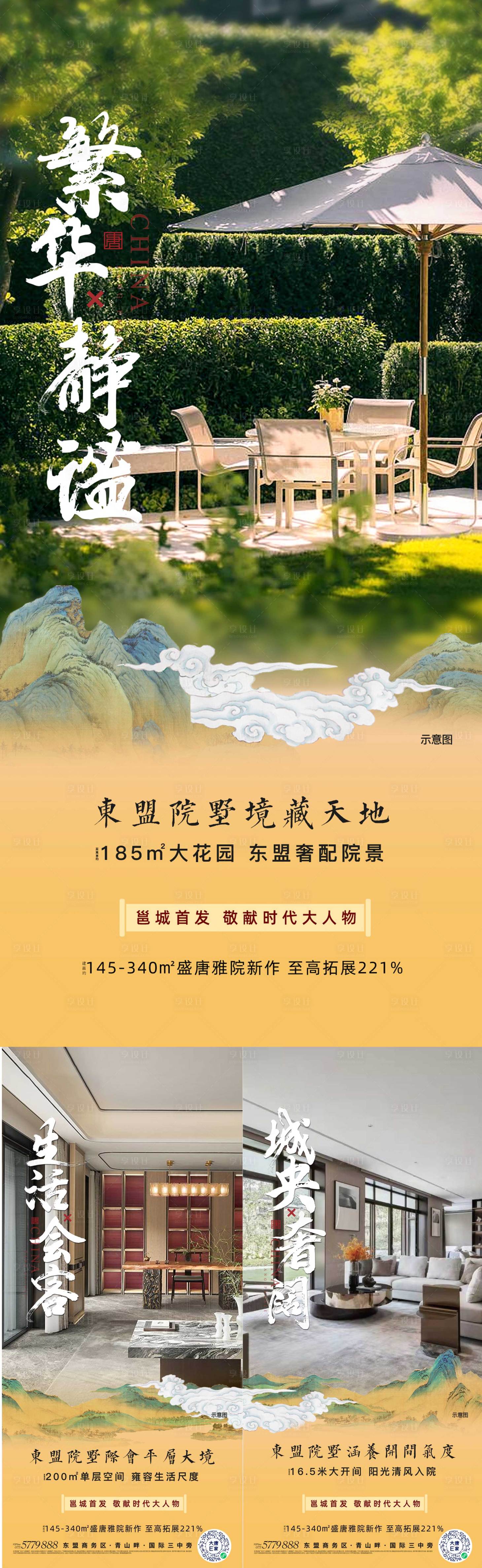 源文件下载【享设计】搜索编号：67910020405561658【新中式园林架空层室内户外价值系列海报】