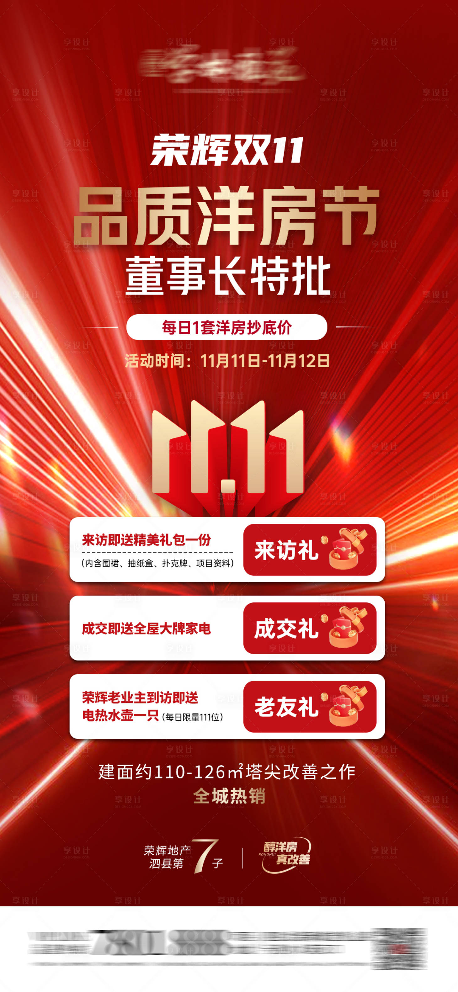 源文件下載【享設計】搜索編號：54530020656706225【地產雙11品質洋房節海報】