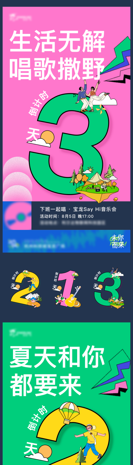 源文件下載【下班一起唱倒計時】編號：32780020454159910