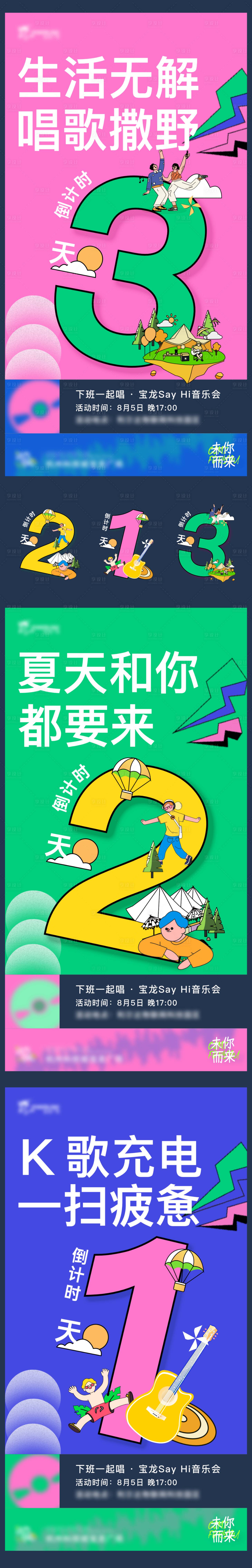 源文件下載【下班一起唱倒計時】編號：32780020454159910