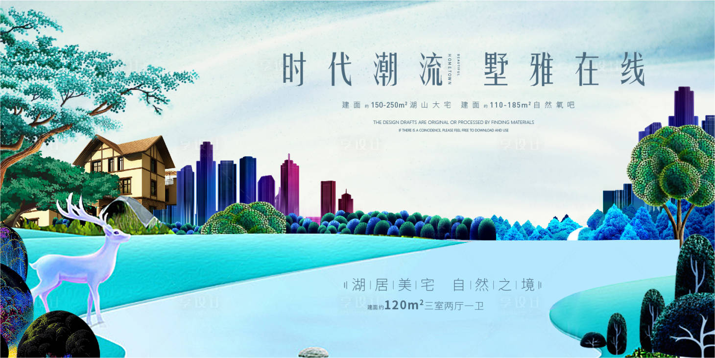 源文件下载【地产别墅加推主形象海报展板】编号：60810020324919936