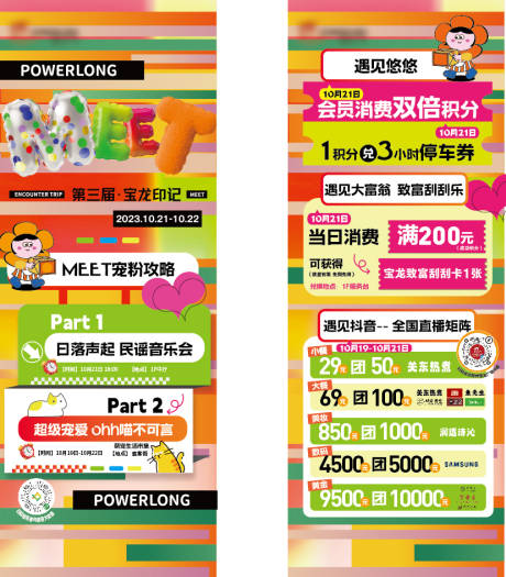 源文件下載【商場活動立牌】編號：20231115153309440