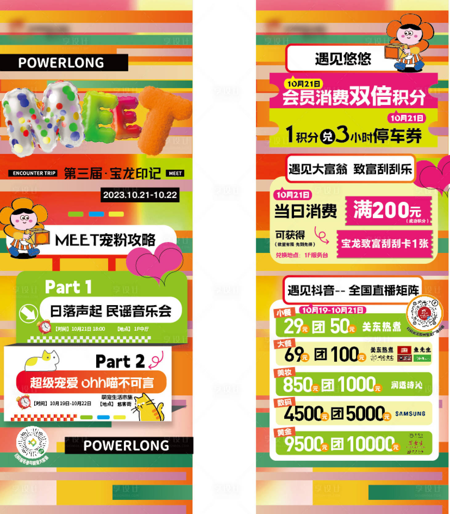 源文件下載【享設計】搜索編號：27480020413373253【商場活動立牌】