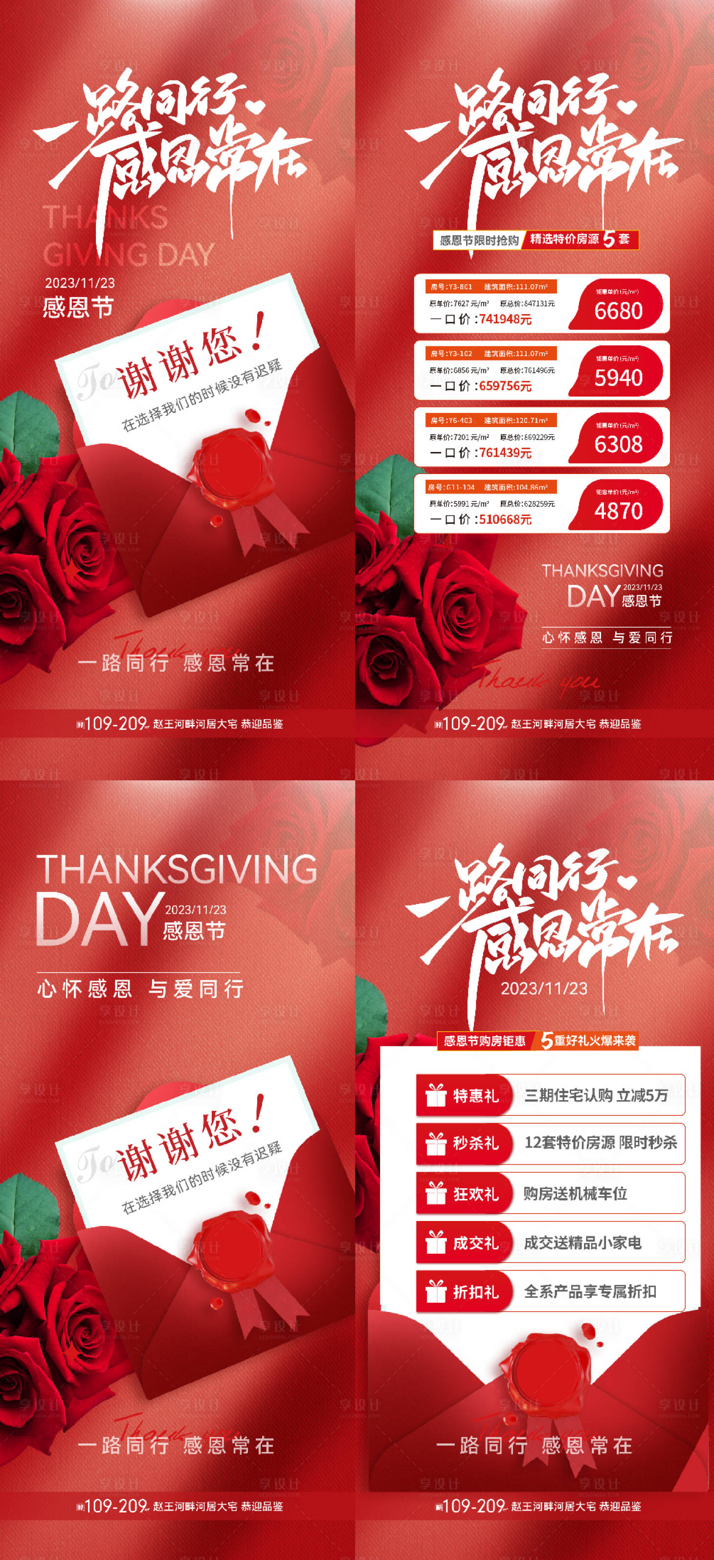 源文件下载【享设计】搜索编号：90020020305936516【地产感恩节系列海报】