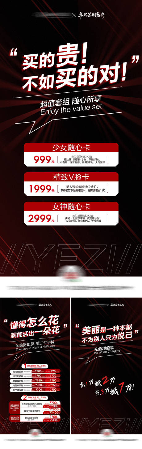 源文件下载【医美年终营销海报】编号：25710020693347834