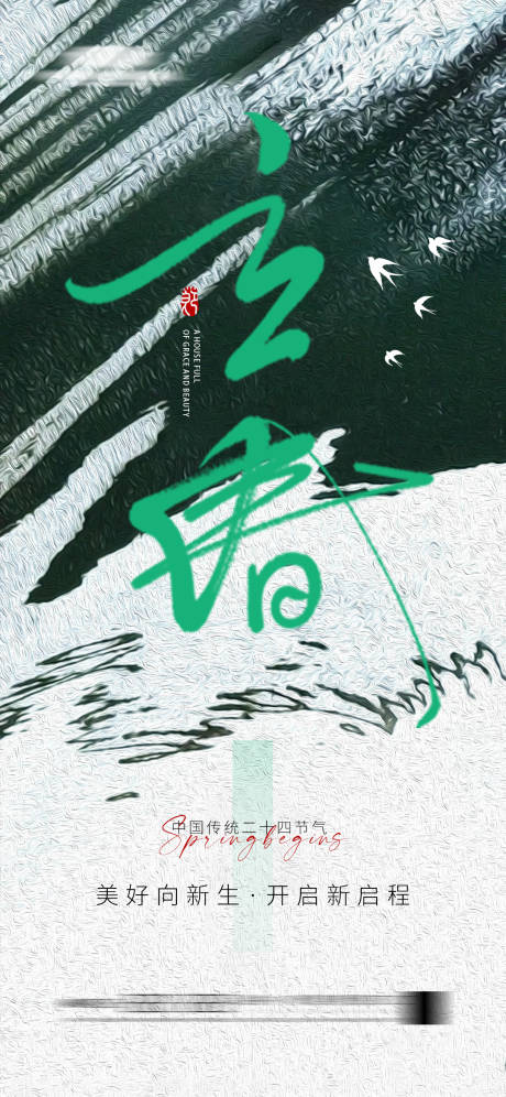 源文件下載【地產立春 】編號：95670020211471983