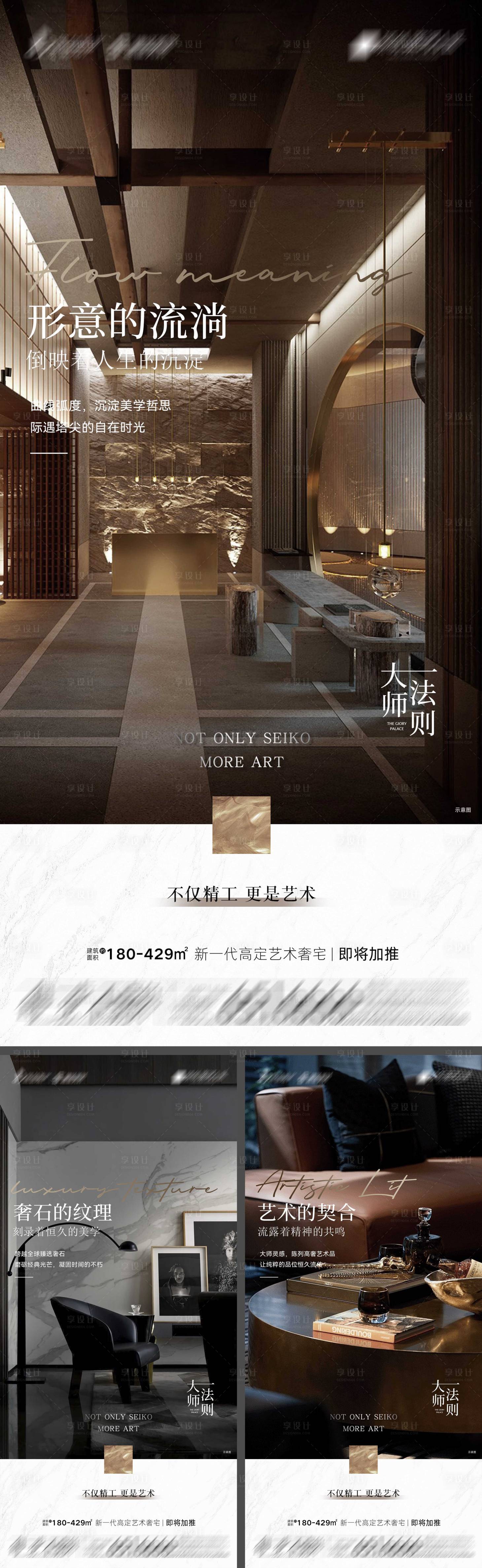 源文件下载【地产艺术奢宅系列海报】编号：77020020261014639