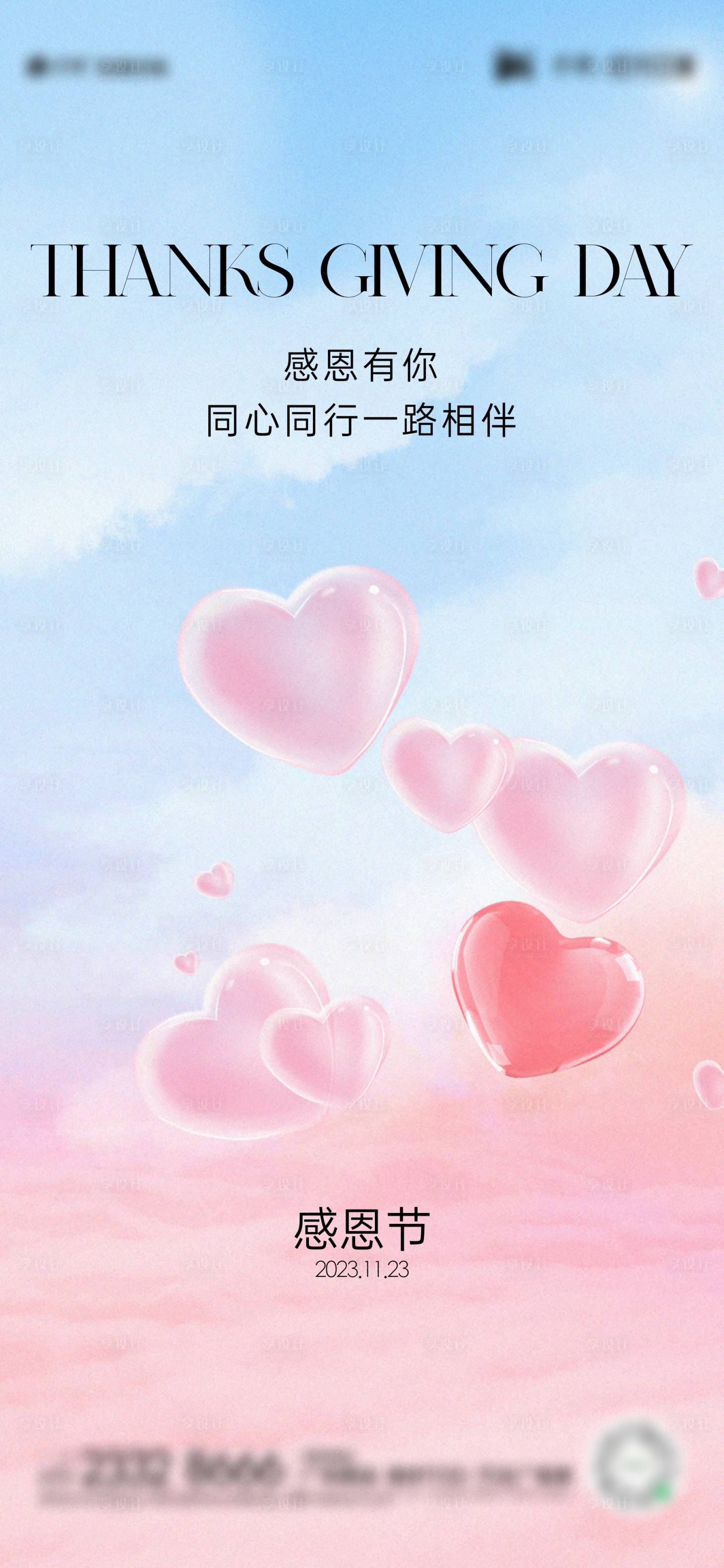 源文件下載【享設計】搜索編號：82770020537158633【感恩節海報】