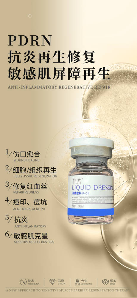 源文件下載【享設計】搜索編號：96230020566558550【醫美修護海報】