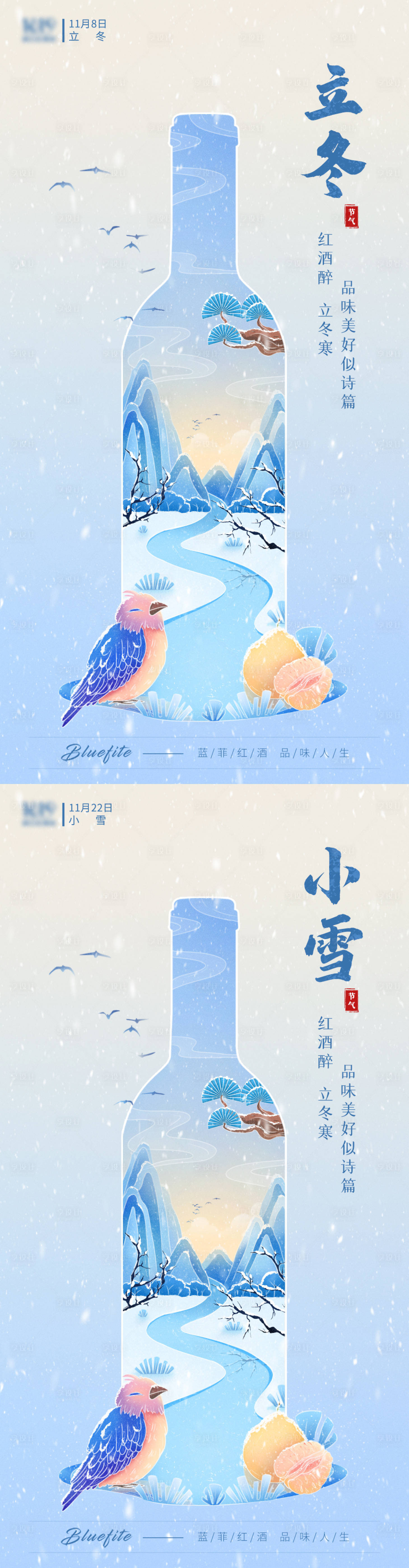源文件下载【小雪立冬节气海报】编号：68100020480031479