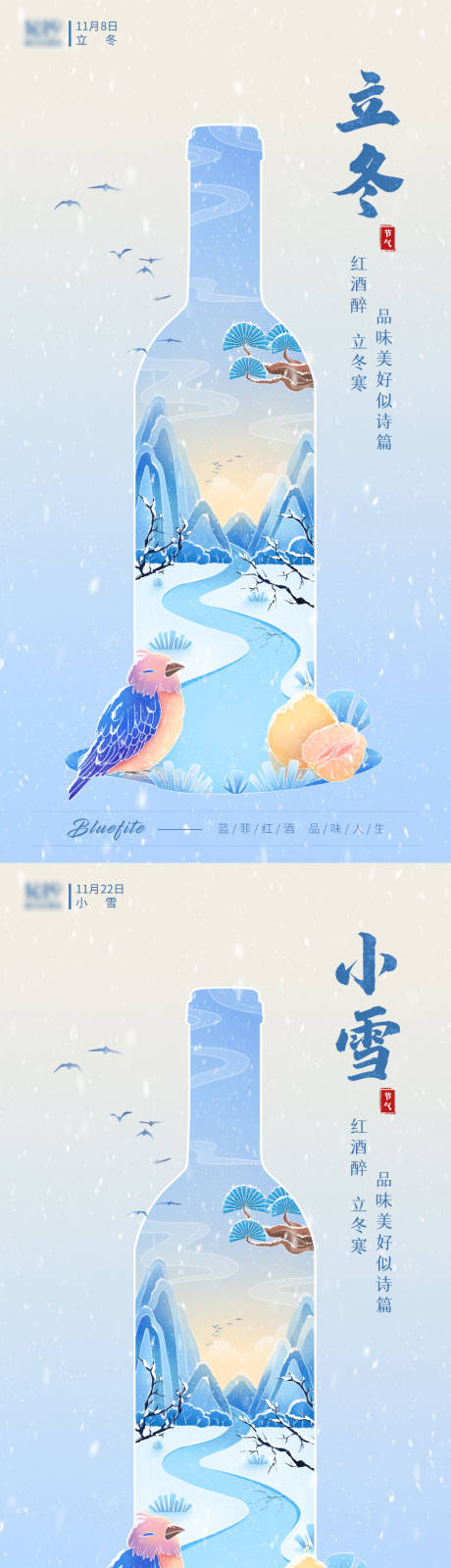 小雪立冬节气海报-源文件【享设计】