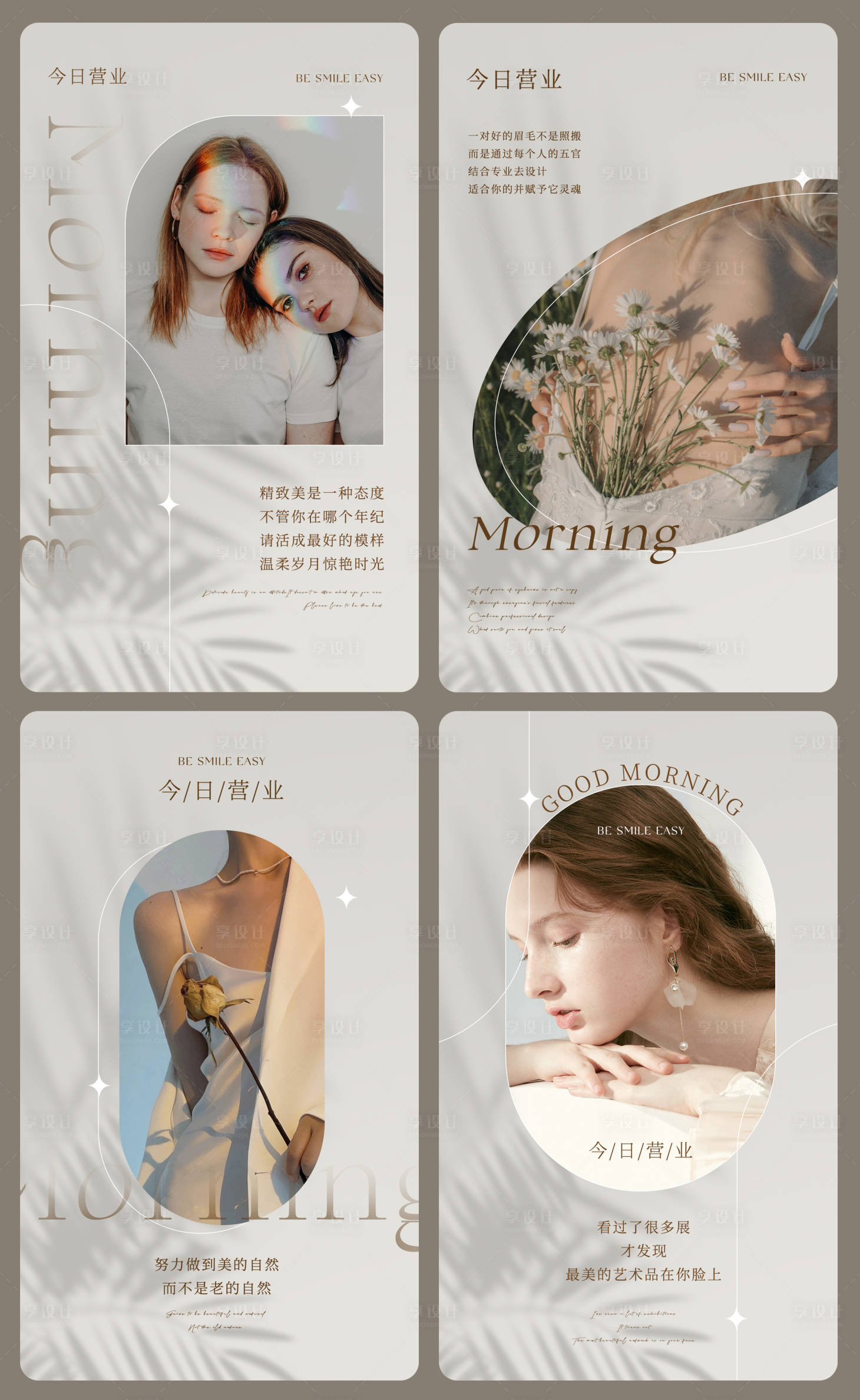 源文件下载【享设计】搜索编号：87270020529593899【四宫格美业日签】