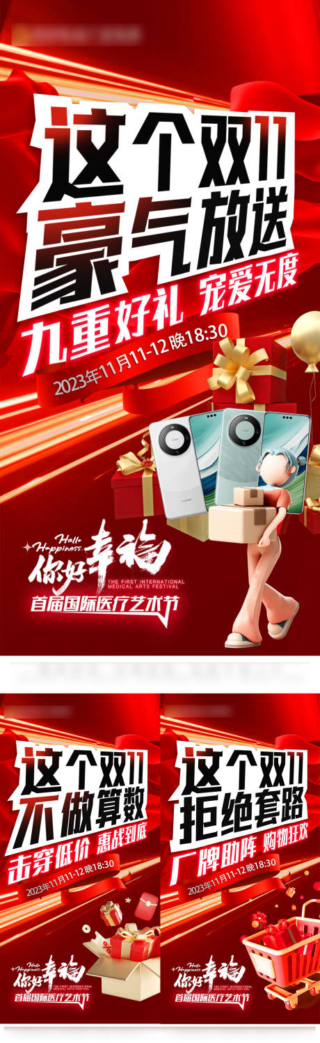 源文件下載【享設(shè)計】搜索編號：15910020505314521【雙十一熱銷系列海報】
