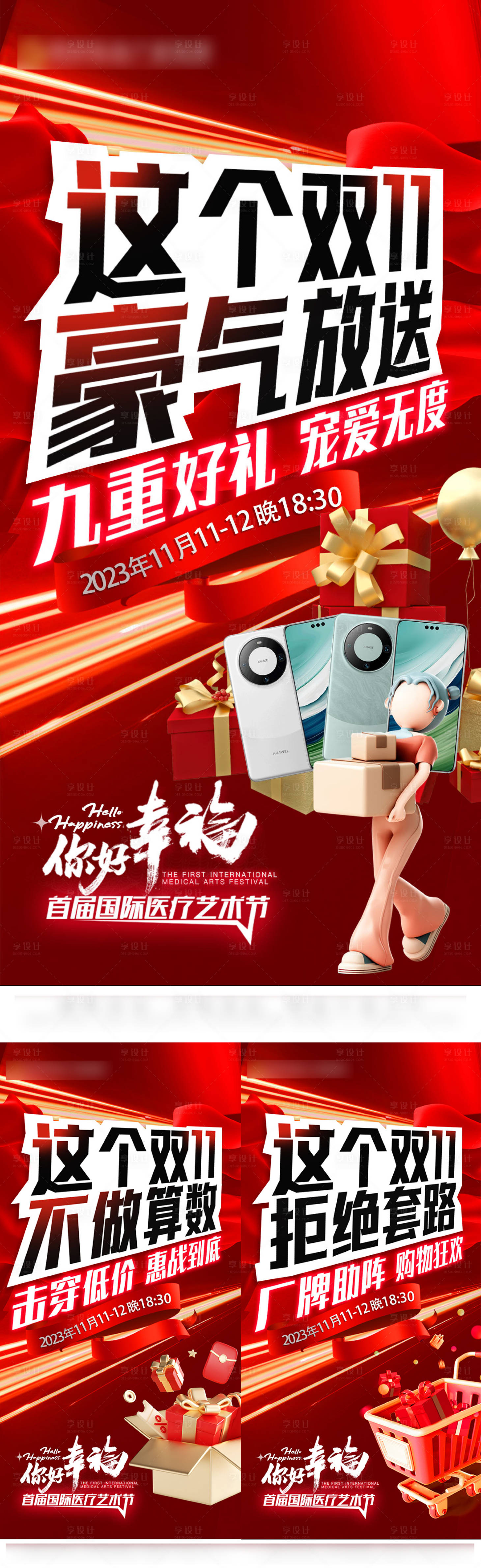 源文件下載【享設計】搜索編號：15910020505314521【雙十一熱銷系列海報】