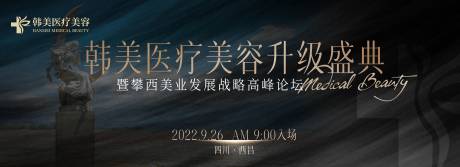 源文件下載【享設計】搜索編號：94330020333242325【醫美輕醫美美業活動海報展板】