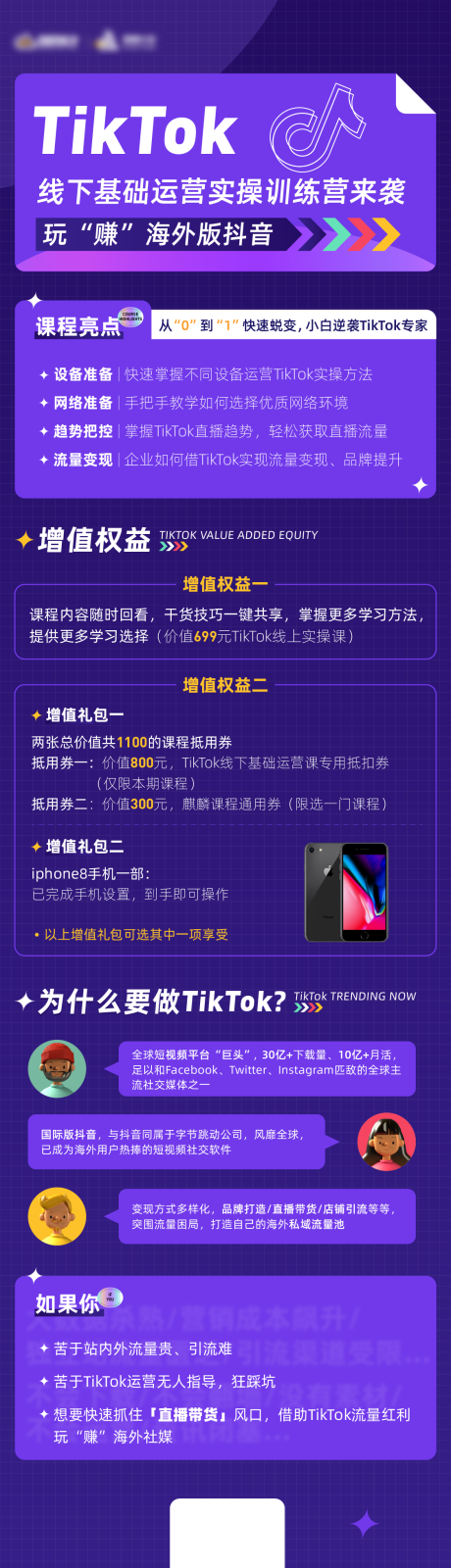 源文件下载【tiktok海报】编号：24880020269861608