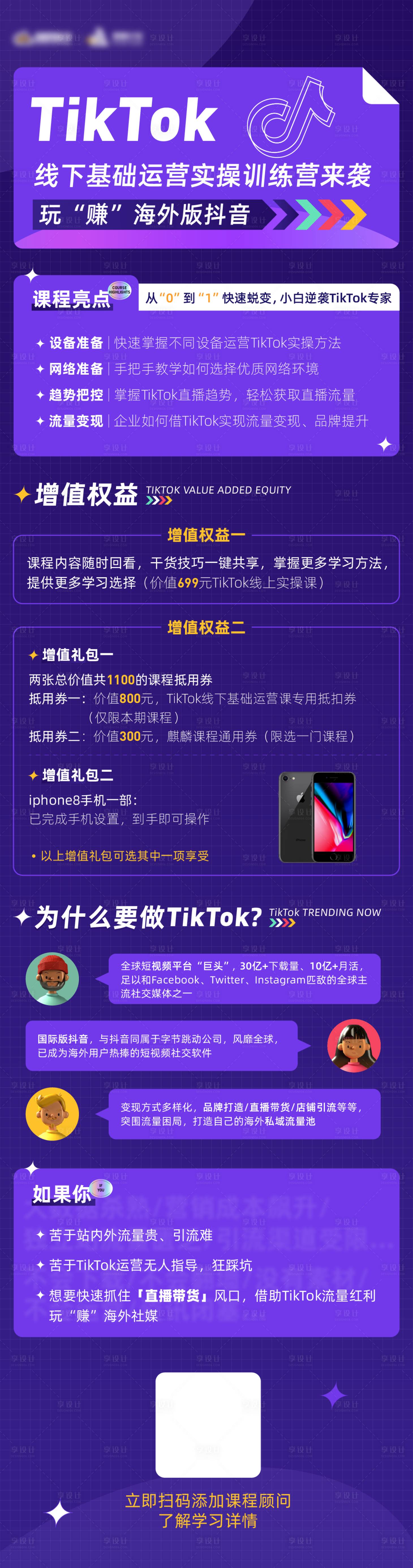 源文件下载【享设计】搜索编号：24880020269861608【tiktok海报】
