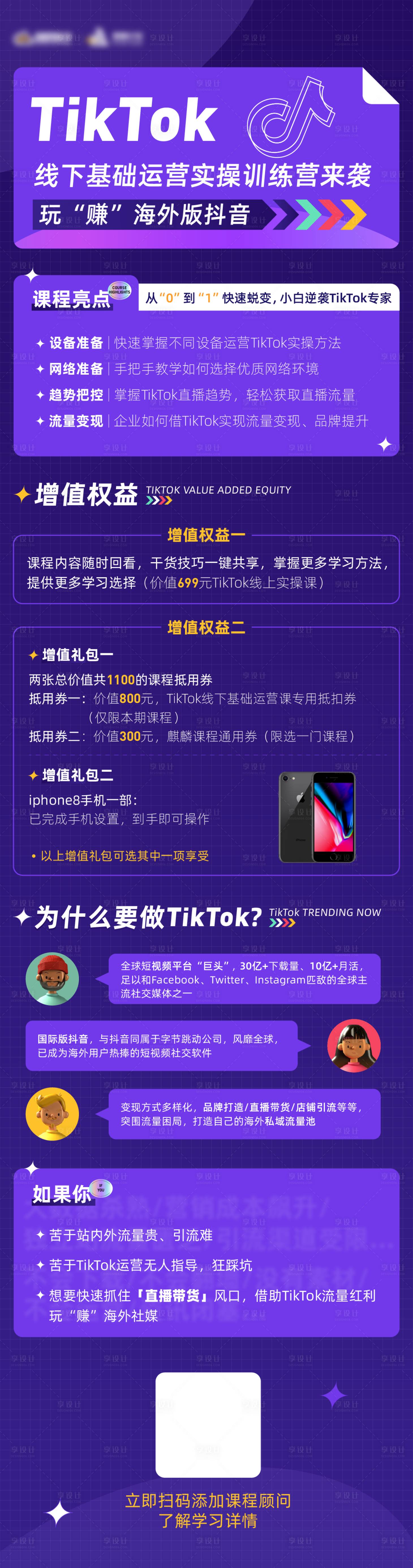 源文件下载【tiktok海报】编号：20231108094513335