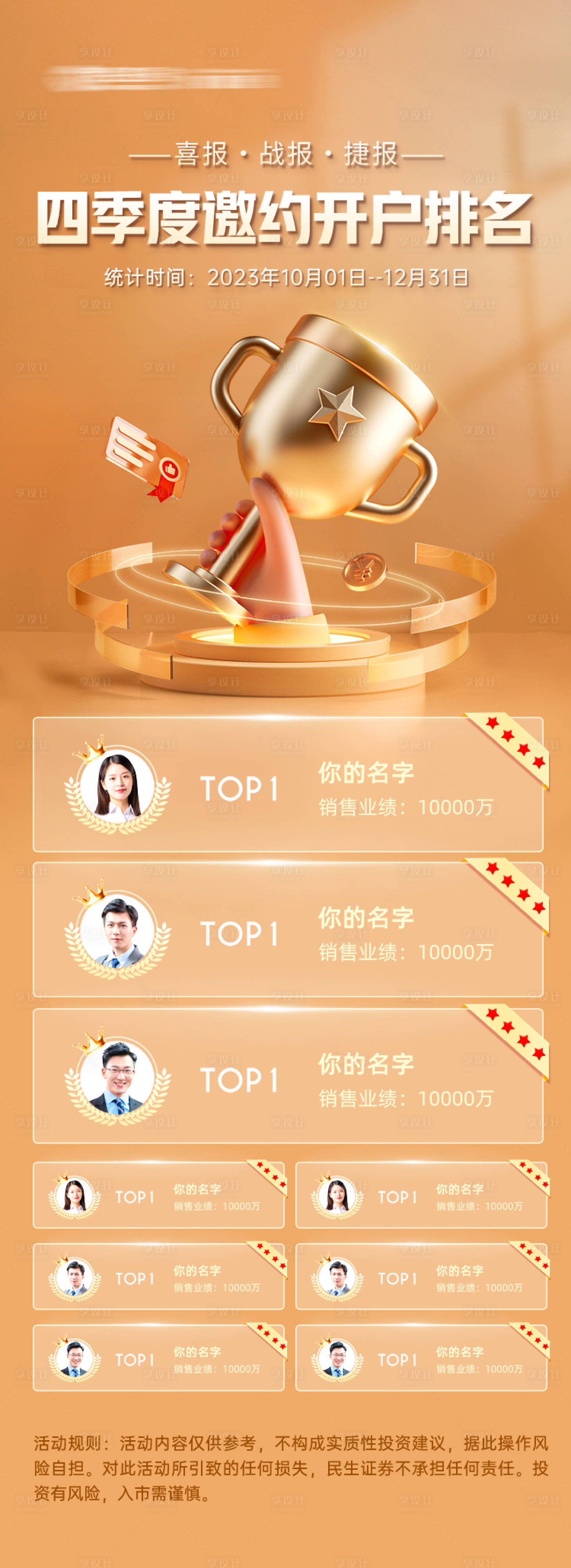 源文件下載【喜報排行榜海報】編號：98200020371197899