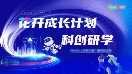 源文件下载【科创研学】编号：69750020297631650