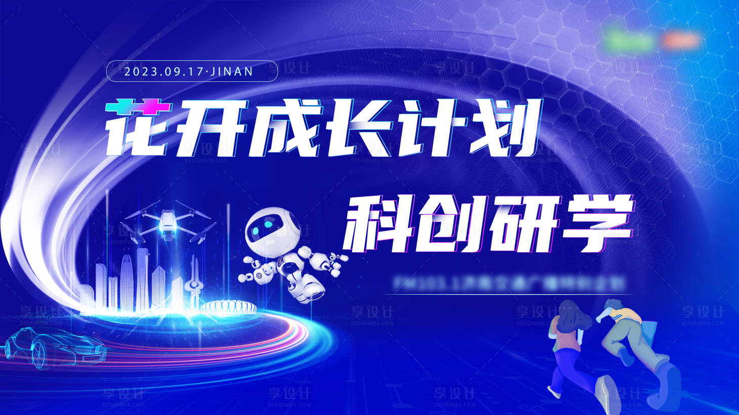 源文件下载【科创研学】编号：69750020297631650