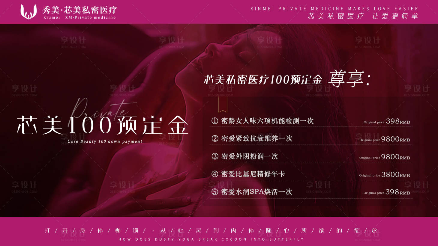源文件下載【享設(shè)計(jì)】搜索編號(hào)：81910020159638712【醫(yī)美 】