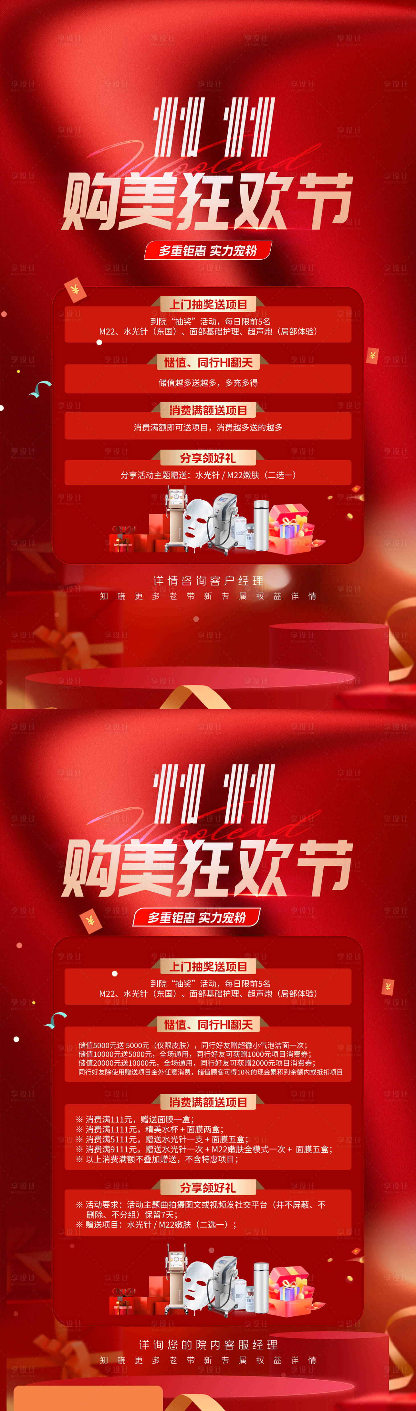源文件下載【享設計】搜索編號：92650020196921975【醫美雙11活動海報】