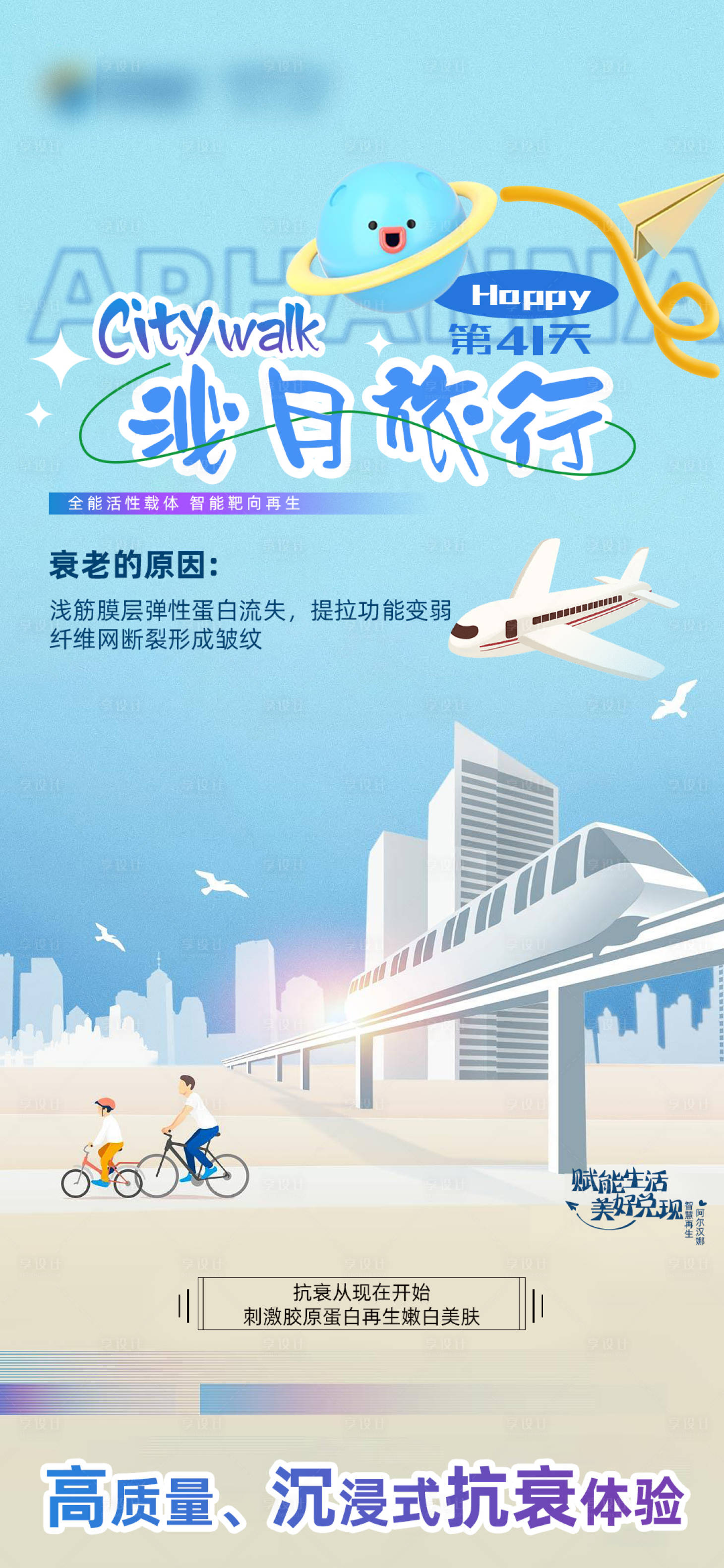 源文件下载【医美活动海报】编号：67660020693486882