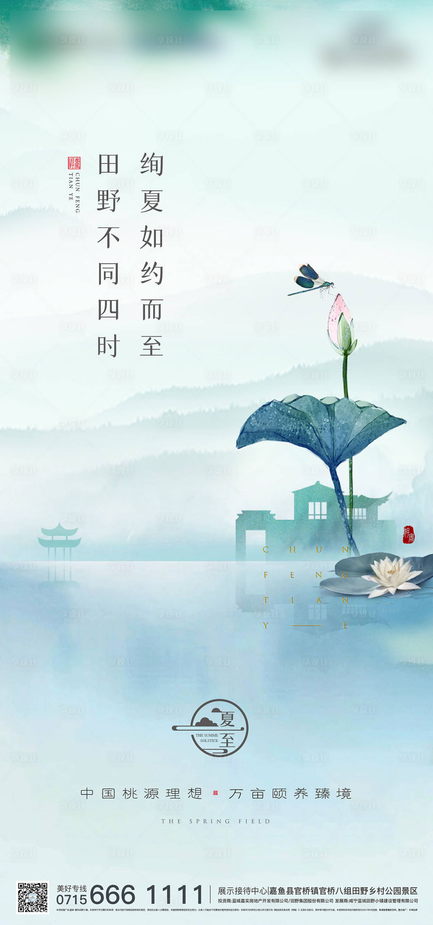 源文件下载【享设计】搜索编号：69240020299027498【夏至节气海报 】