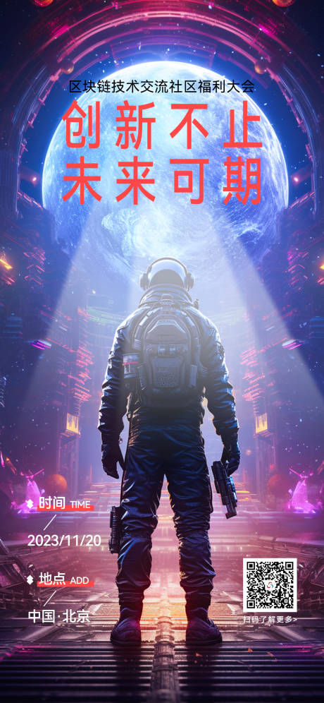 源文件下载【科技感区块链会议邀请活动海报】编号：95160020564761562