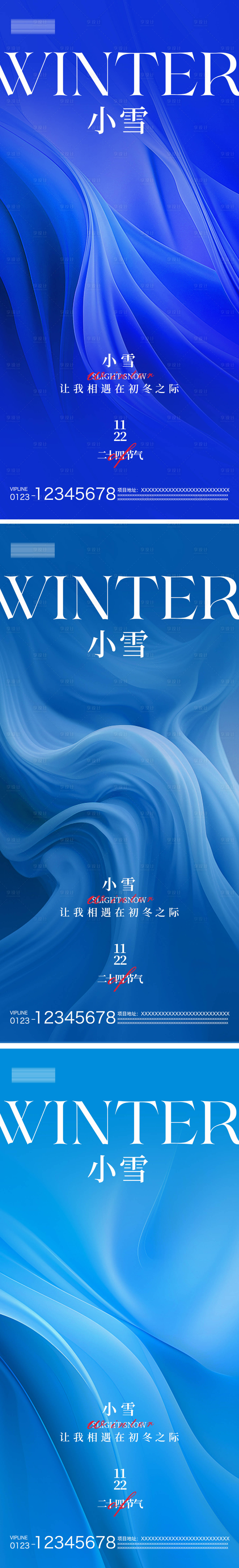 源文件下載【小雪節氣系列海報】編號：46380020415051785