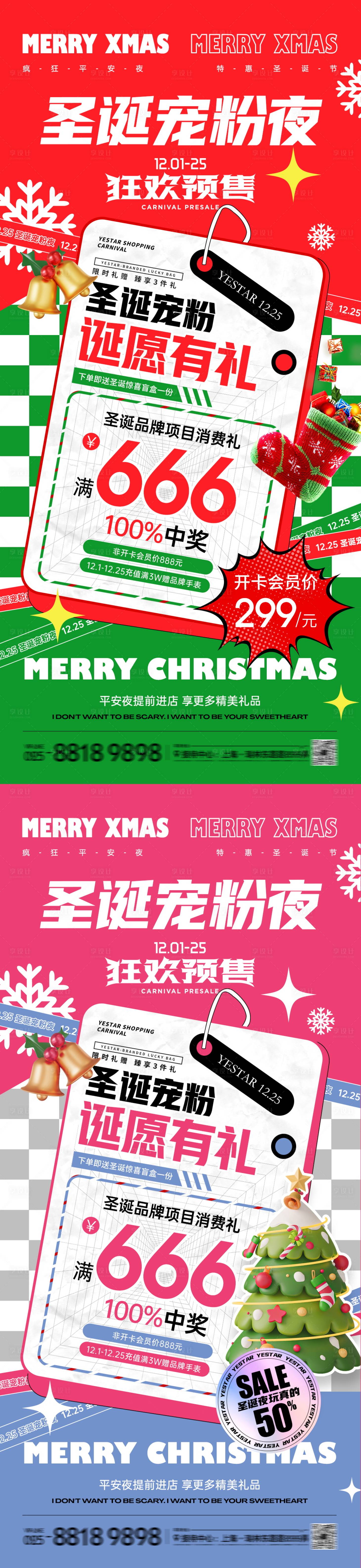 源文件下载【享设计】搜索编号：91250020500712356【医美圣诞节狂欢预售海报】