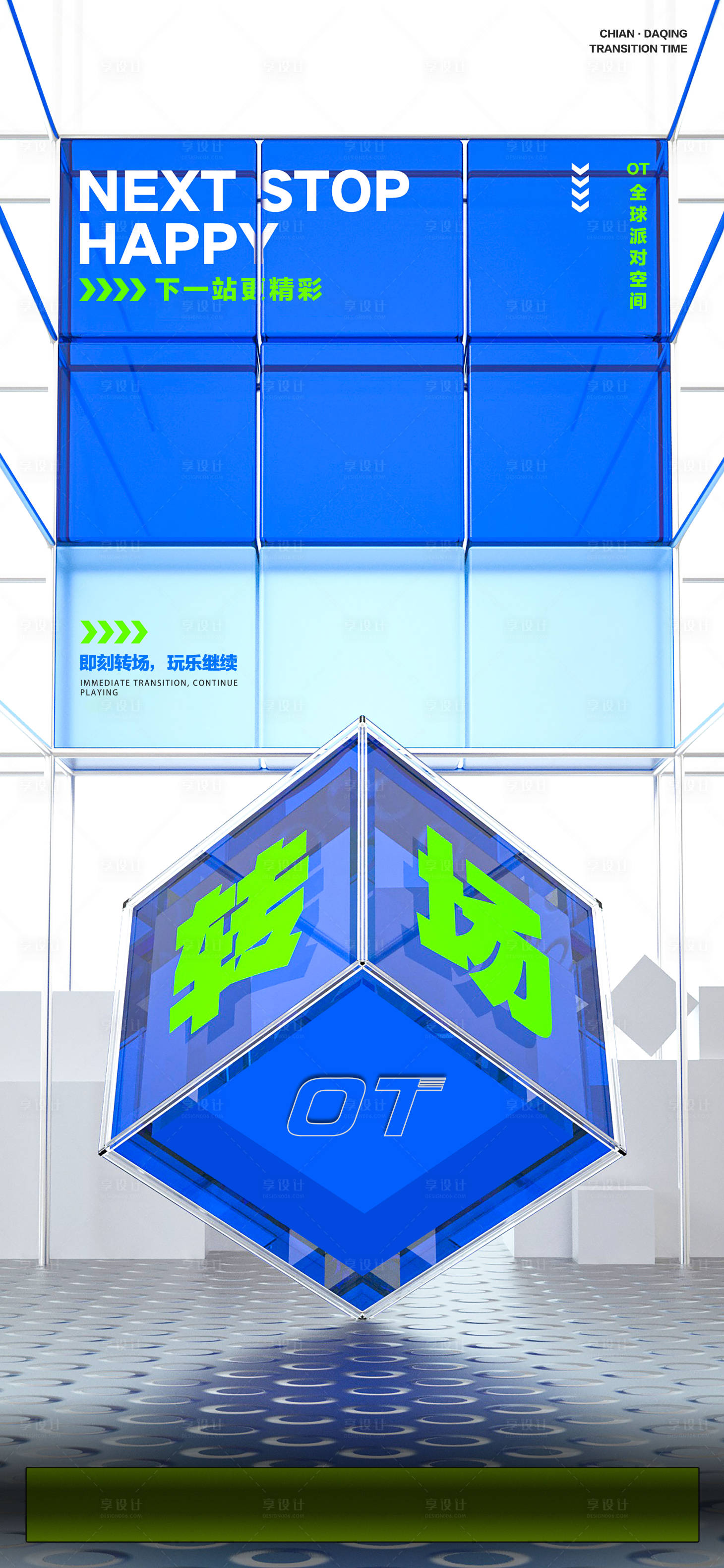 源文件下载【享设计】搜索编号：87280020568815485【酒吧转场邀约宣传】